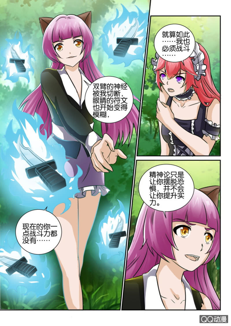 《寄星者》第一百四十三回 第9页
