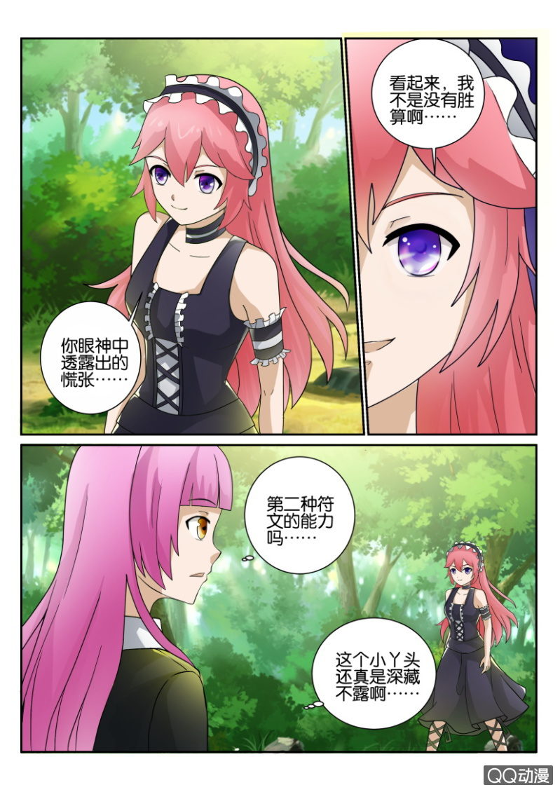 《寄星者》第一百四十一回 第8页