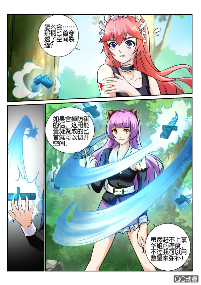 《寄星者》第一百四十二回 第11页