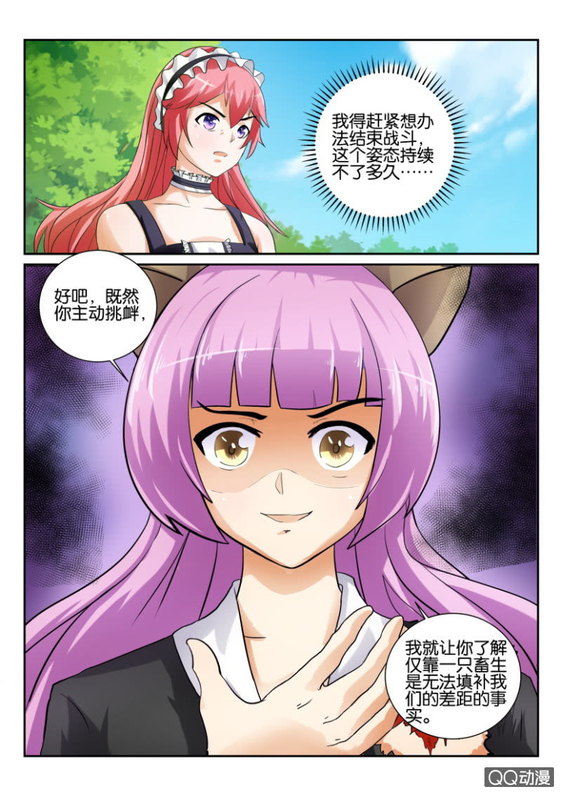 《寄星者》第一百四十二回 第7页