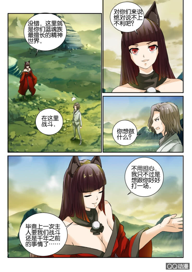 《寄星者》第一百四十八回 第10页