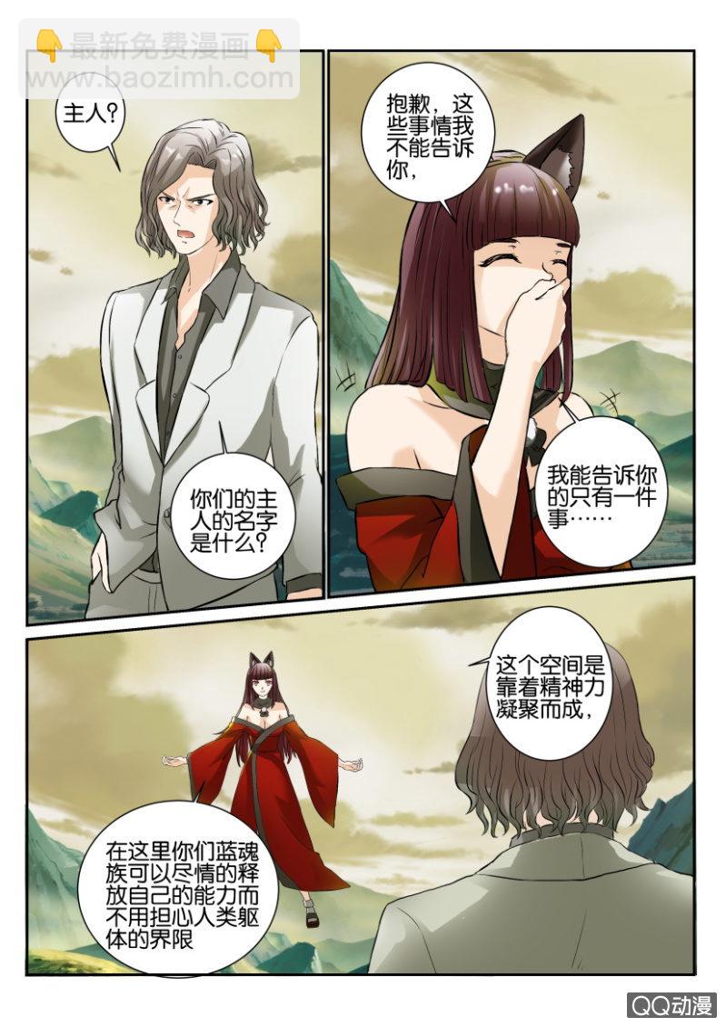 《寄星者》第一百四十八回 第11页