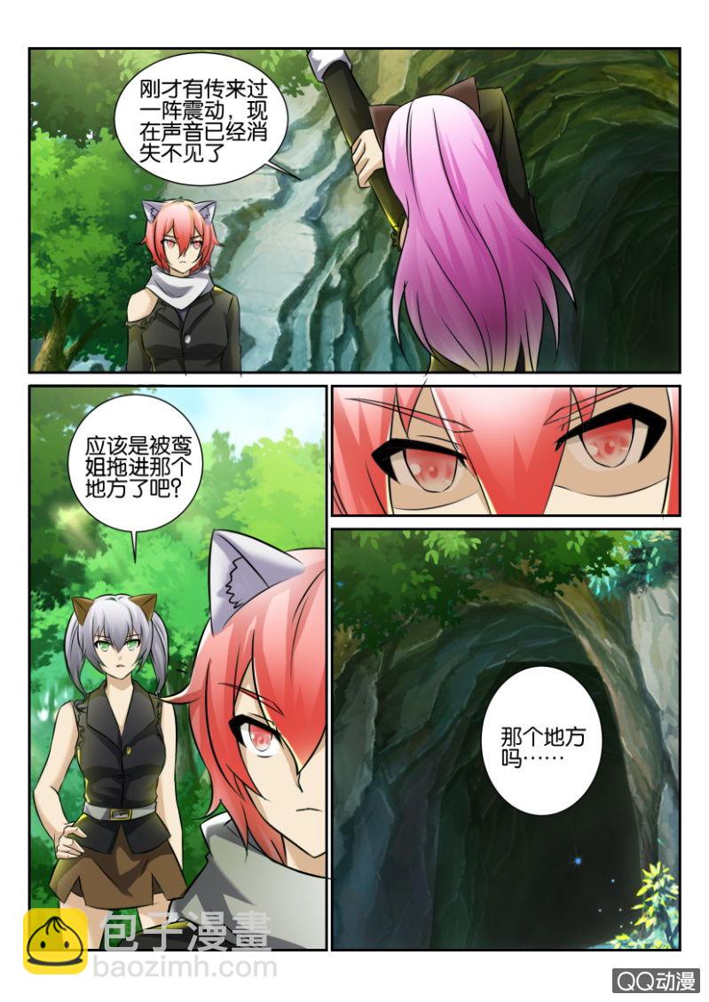 《寄星者》第一百四十八回 第4页