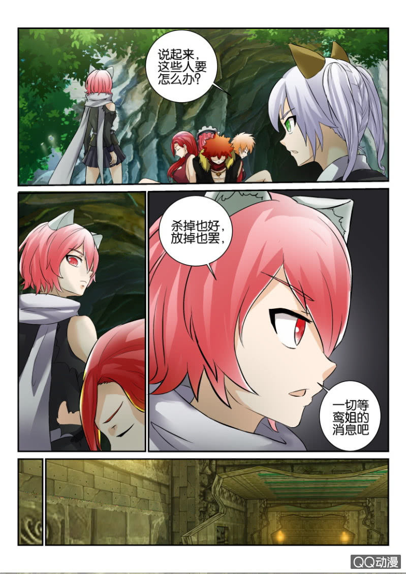《寄星者》第一百四十八回 第5页