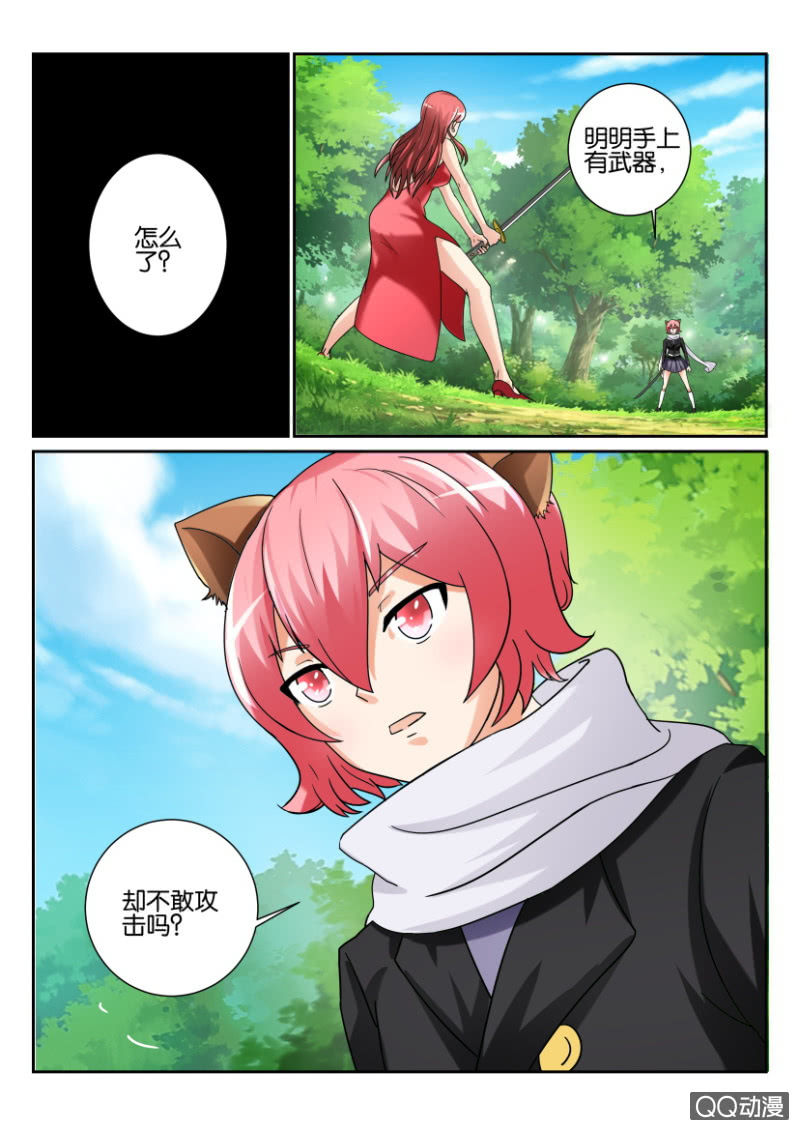 《寄星者》第一百四十五回 第1页