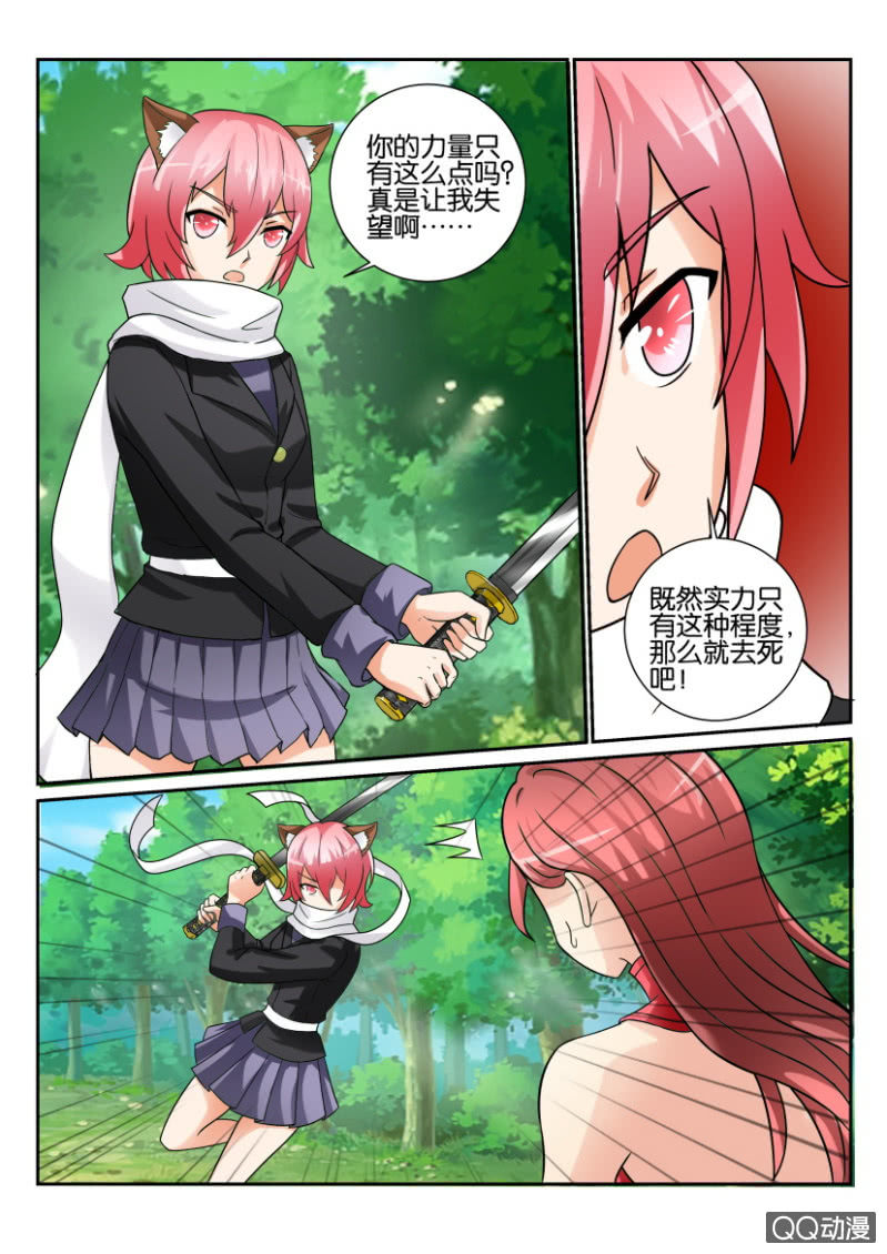 《寄星者》第一百四十五回 第5页