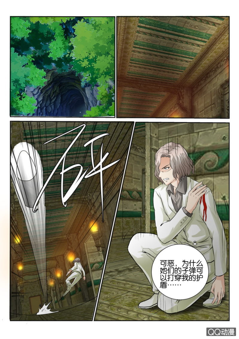 《寄星者》第一百四十七回 第10页