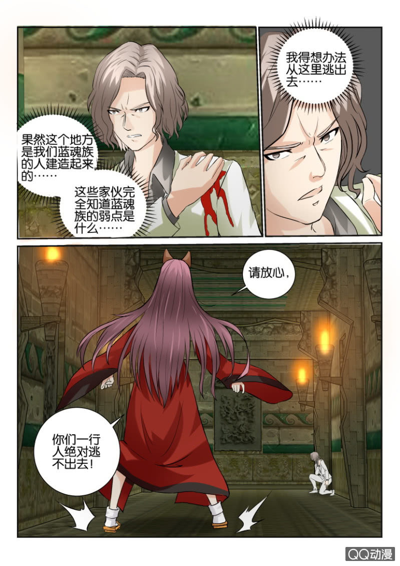 《寄星者》第一百四十七回 第11页