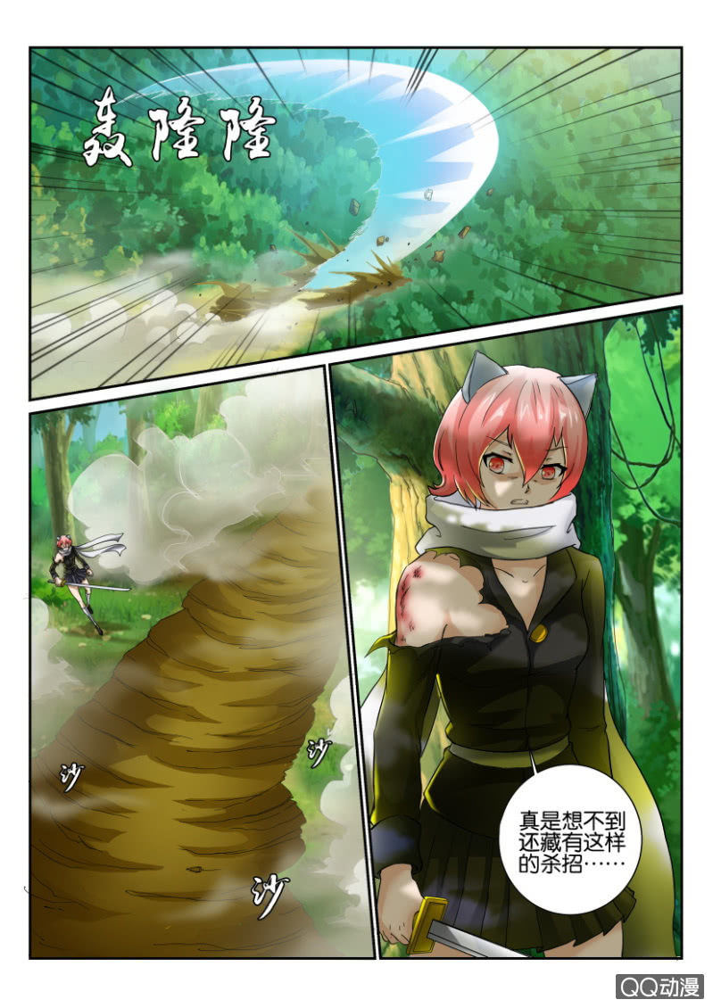 《寄星者》第一百四十六回 第2页