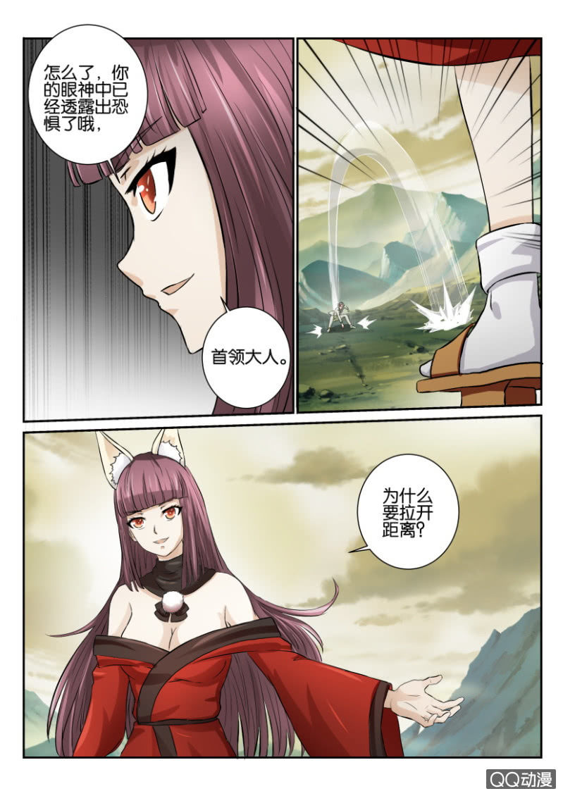 《寄星者》第一百四十九回 第11页