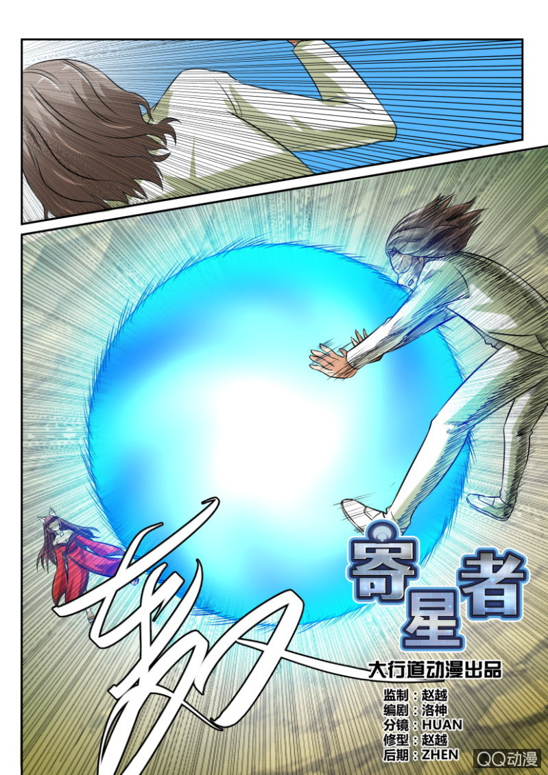 《寄星者》第一百四十九回 第2页