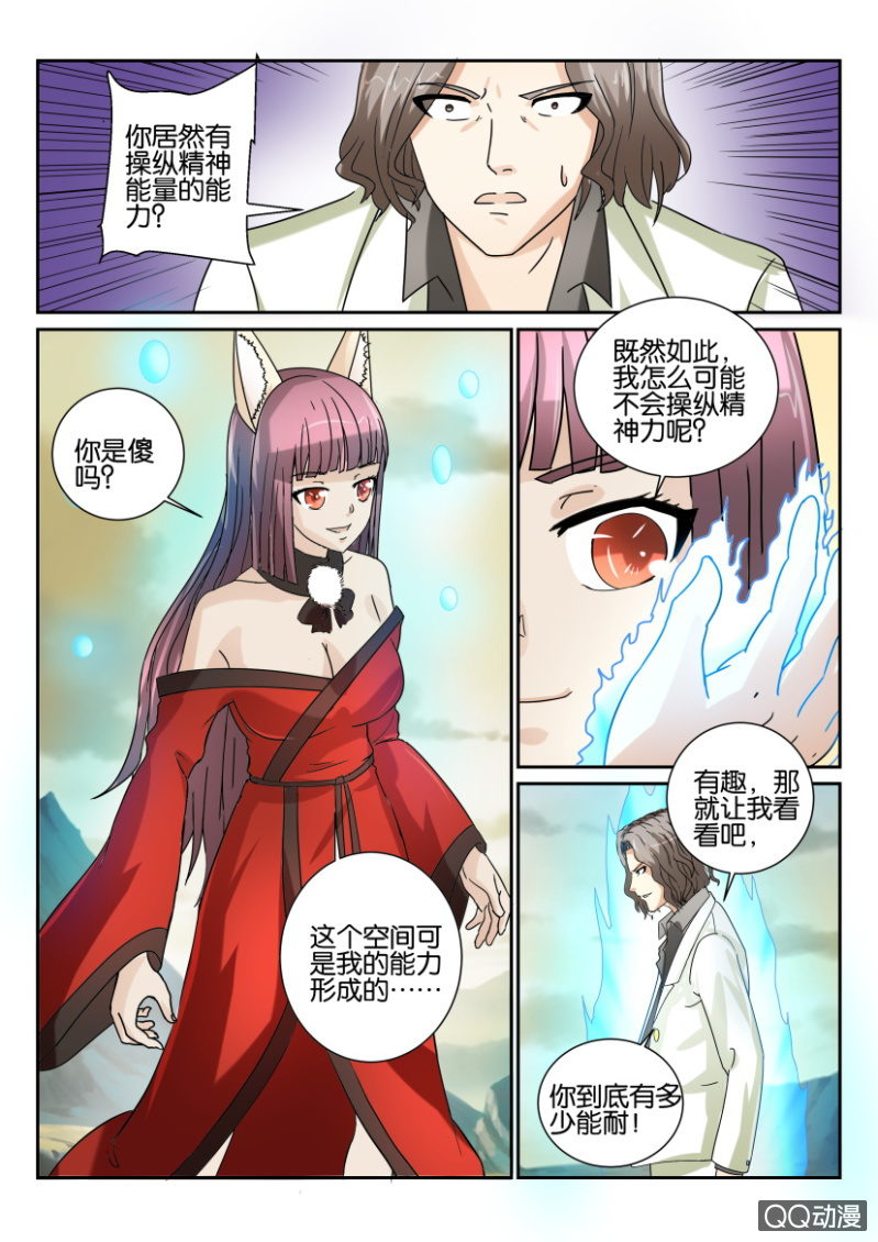 《寄星者》第一百四十九回 第4页