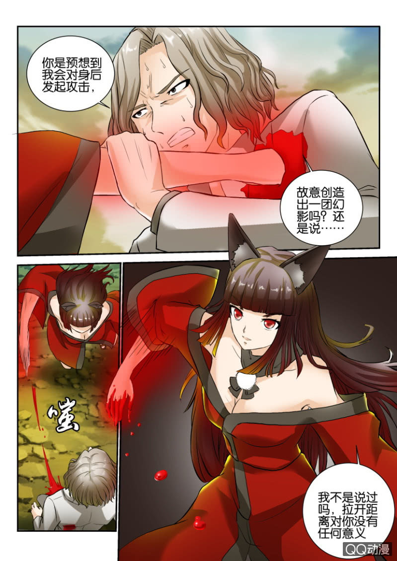 《寄星者》第一百五十回 第10页