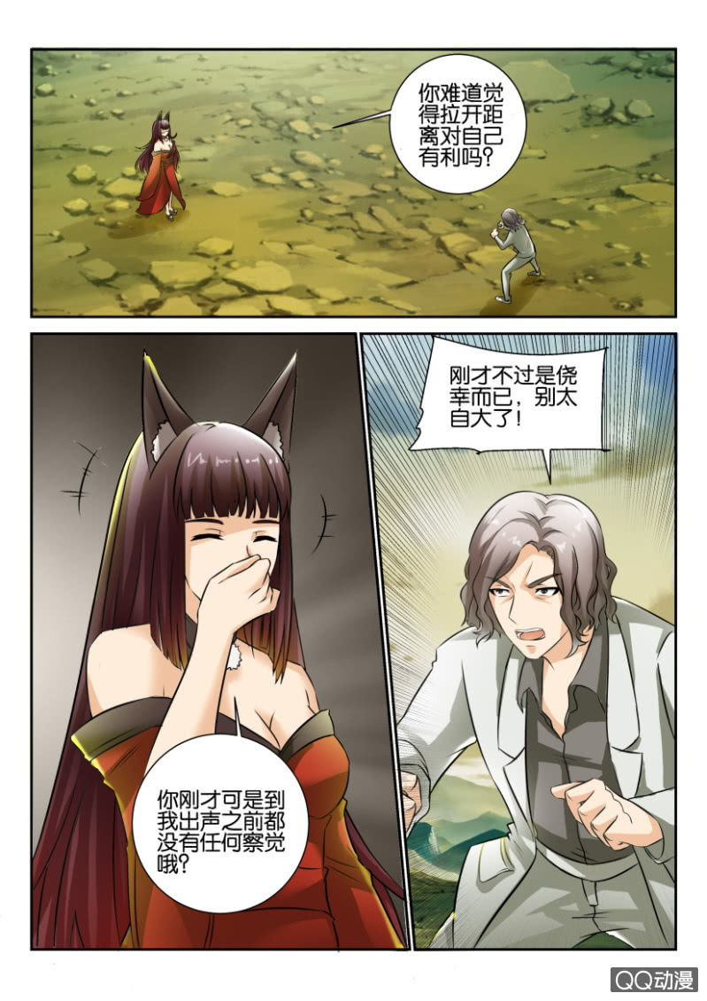 《寄星者》第一百五十回 第1页