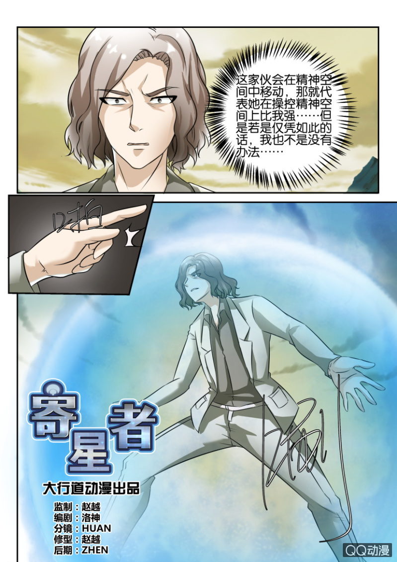 《寄星者》第一百五十回 第2页