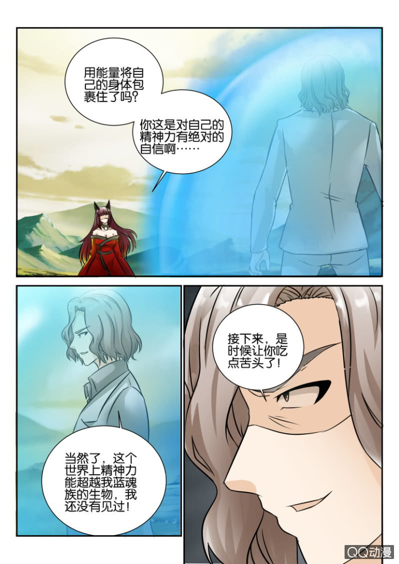 《寄星者》第一百五十回 第3页