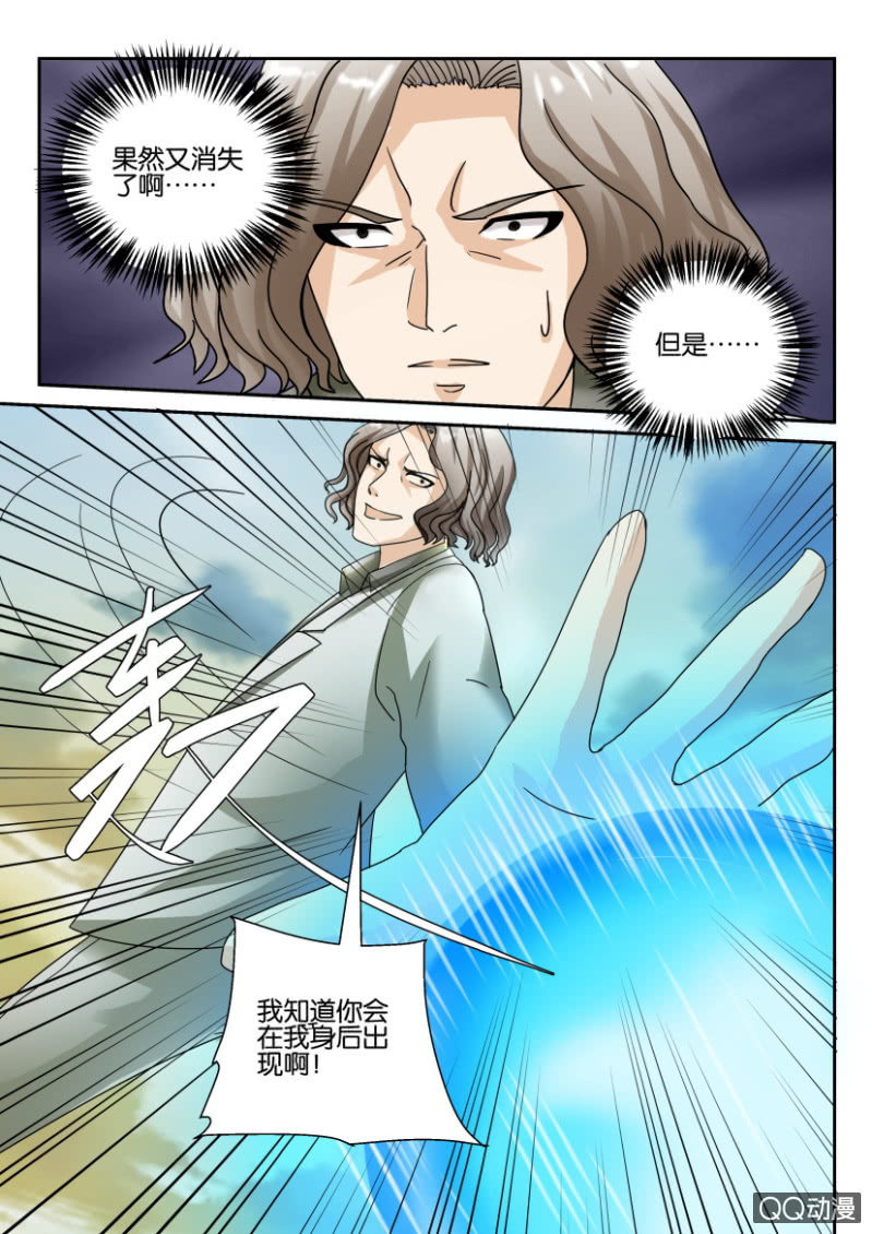 《寄星者》第一百五十回 第5页