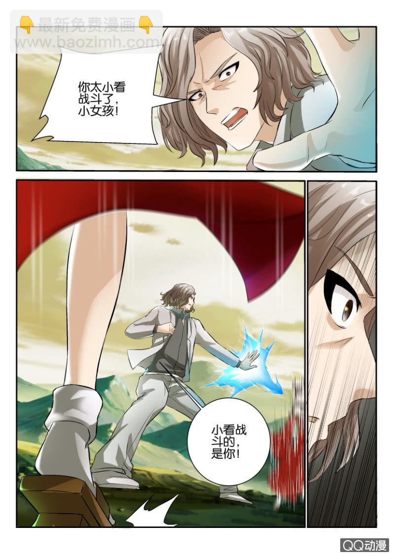 《寄星者》第一百五十回 第7页