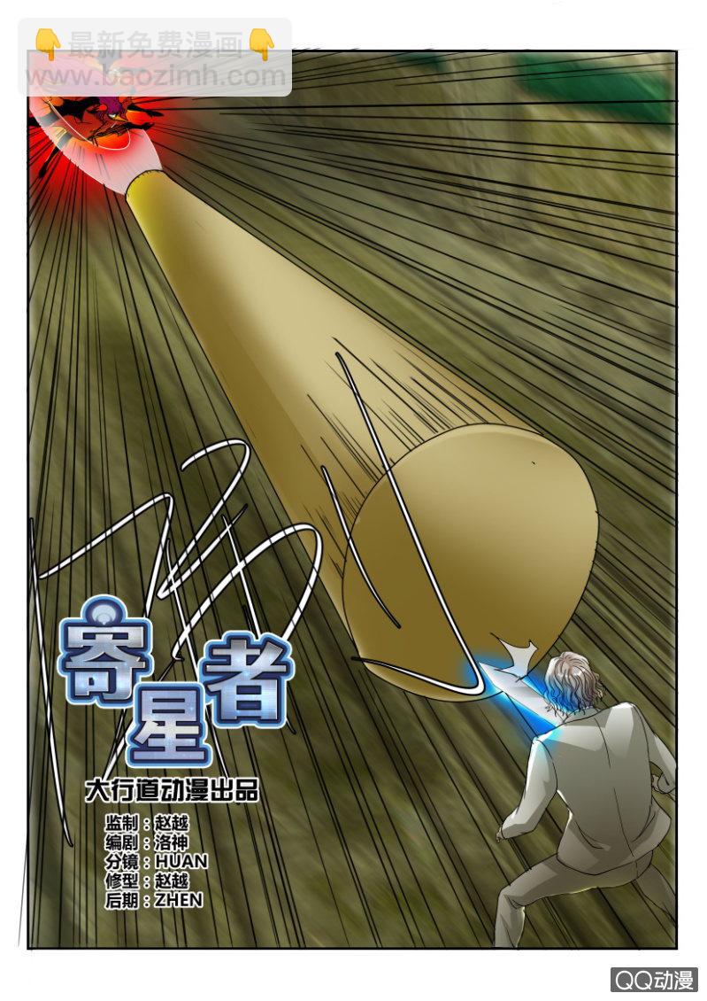 《寄星者》第一百五十二回 第12页