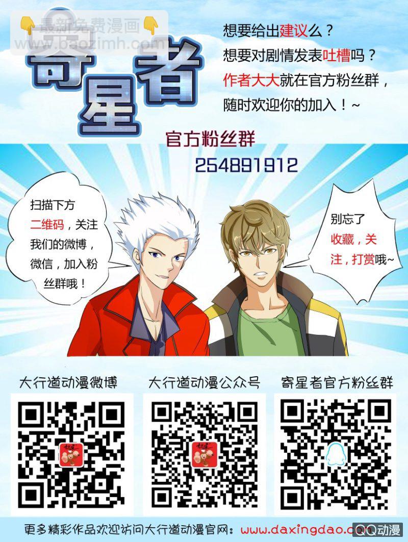 《寄星者》第一百五十二回 第13页