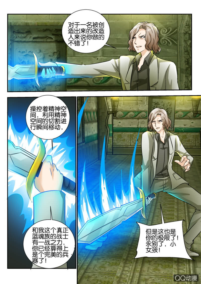 《寄星者》第一百五十二回 第3页