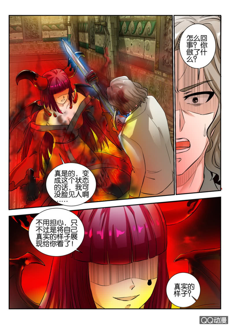 《寄星者》第一百五十二回 第7页