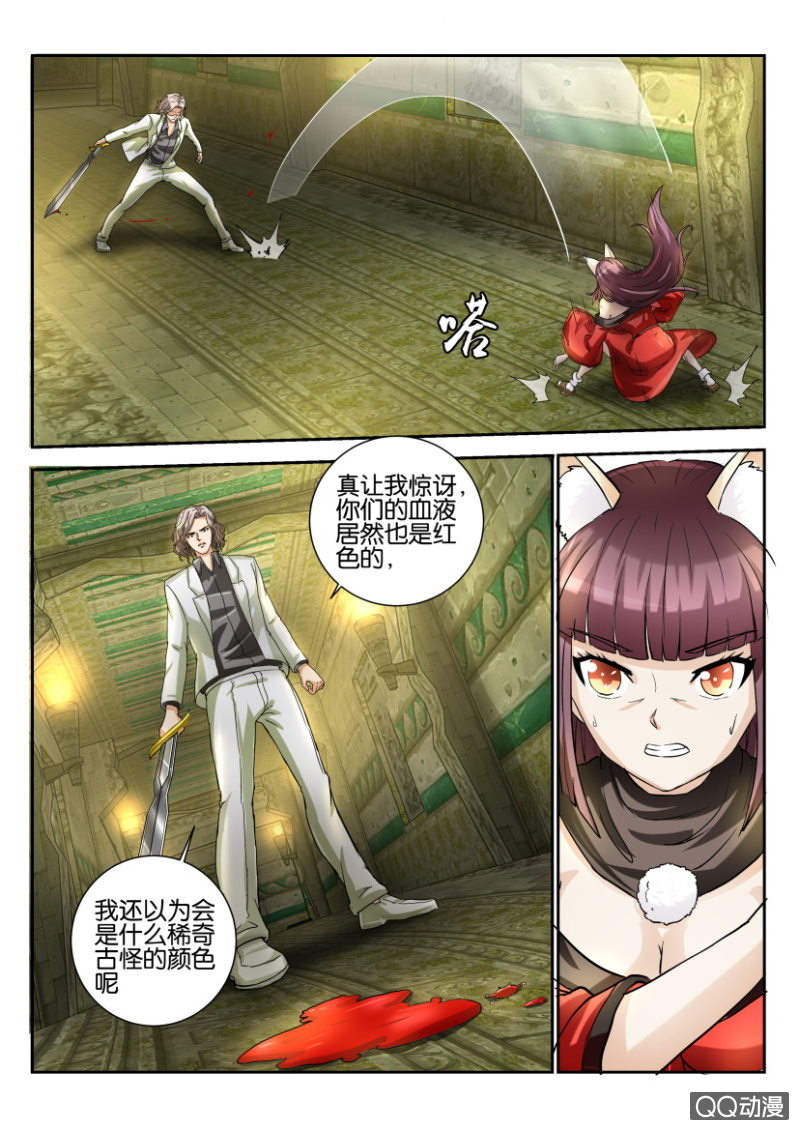 《寄星者》第一百五十一回 第11页