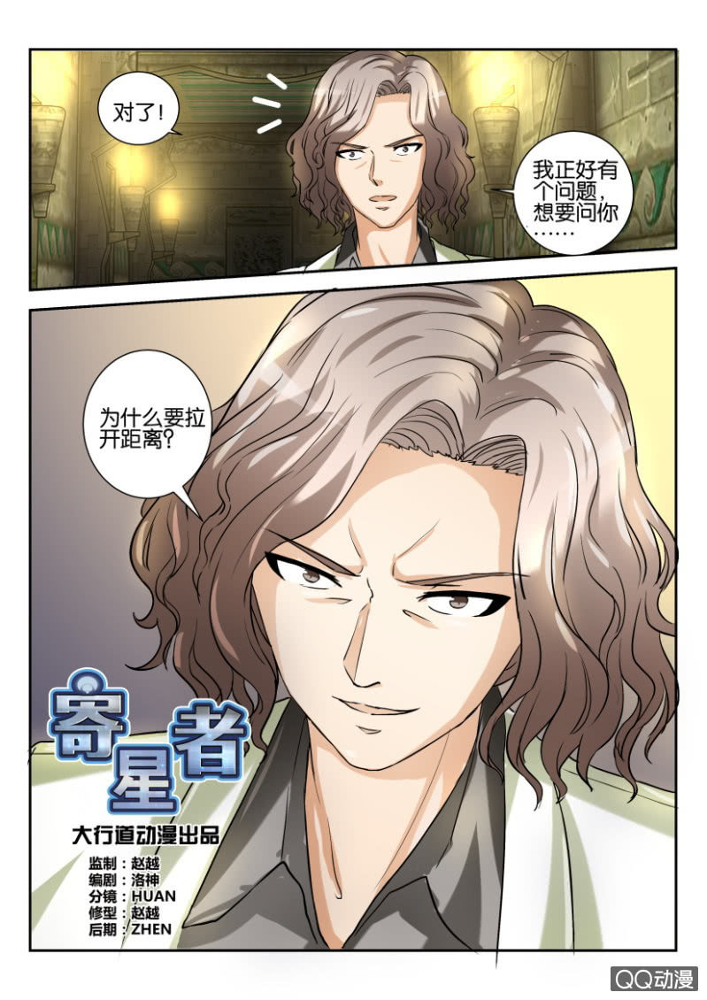 《寄星者》第一百五十一回 第12页