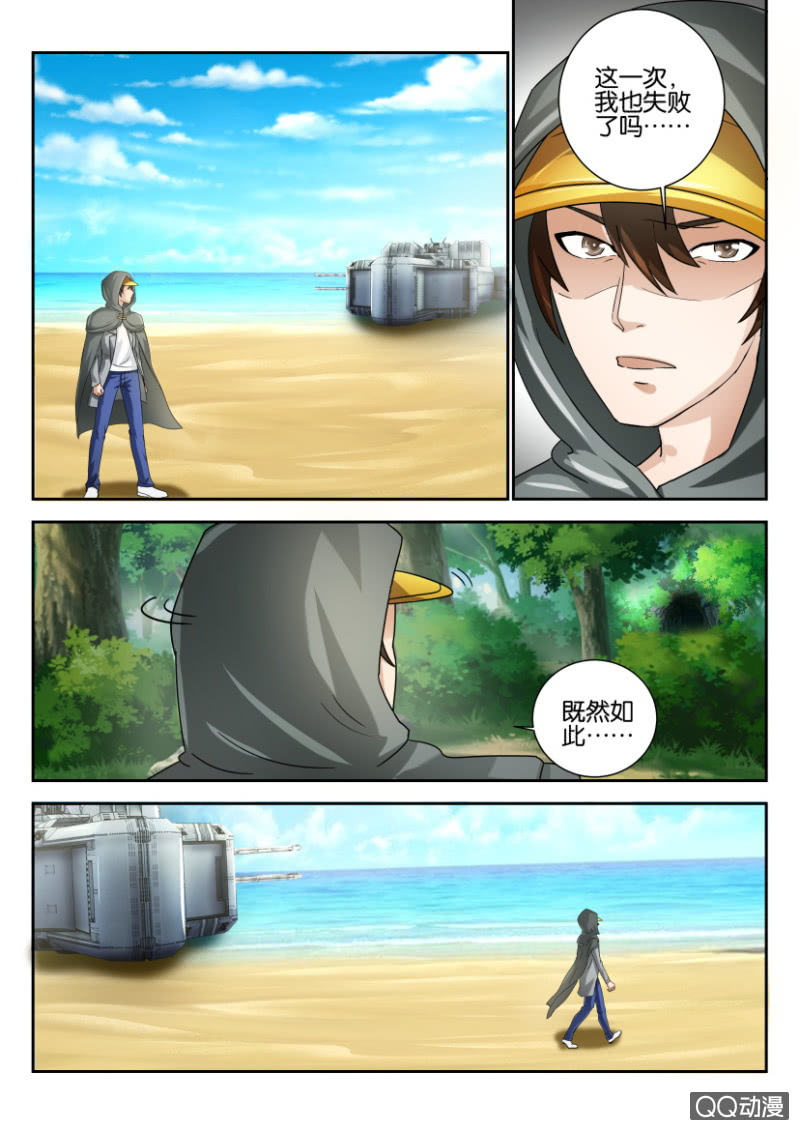 《寄星者》第一百五十一回 第4页