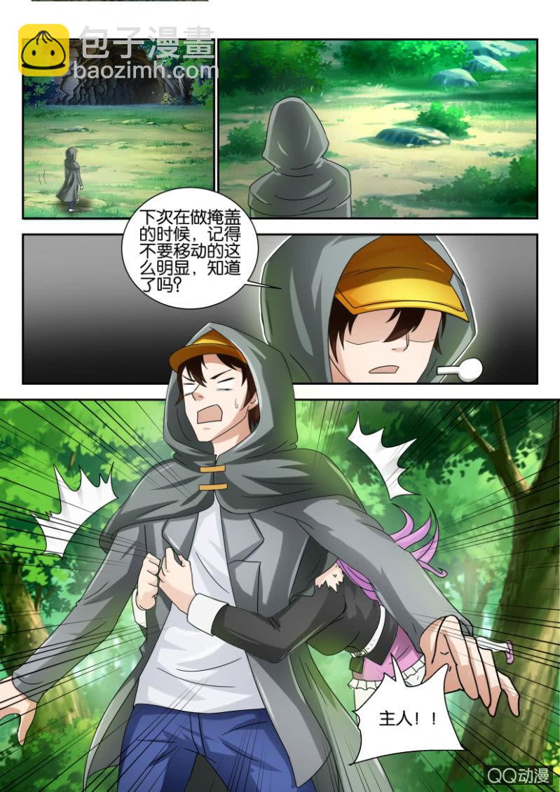 《寄星者》第一百五十一回 第5页