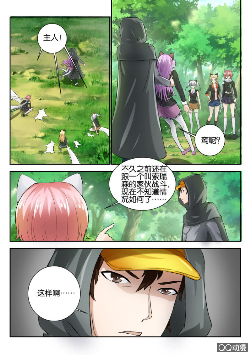 《寄星者》第一百五十一回 第6页