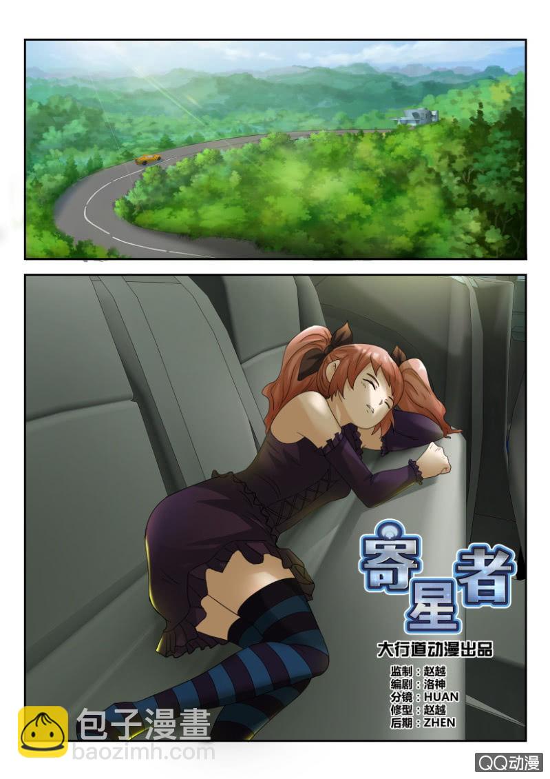 《寄星者》第一百五十六回 第11页