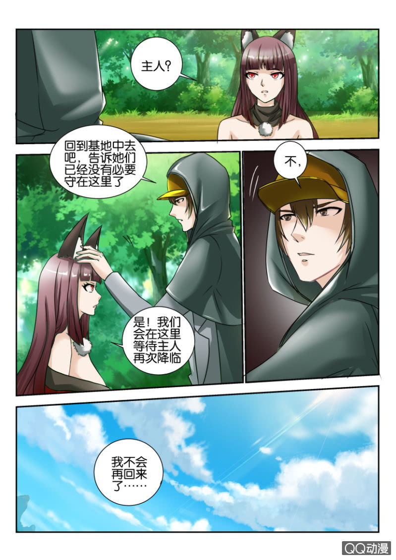 《寄星者》第一百五十六回 第2页