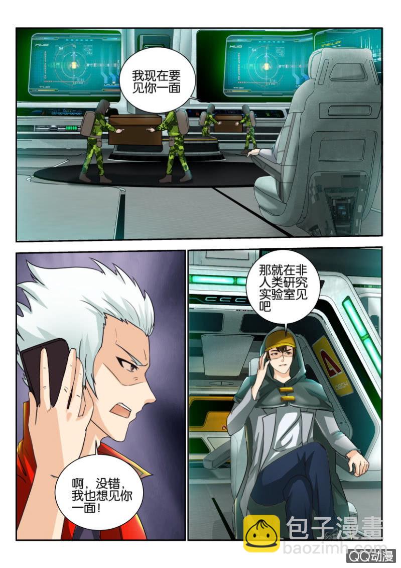 《寄星者》第一百五十六回 第6页