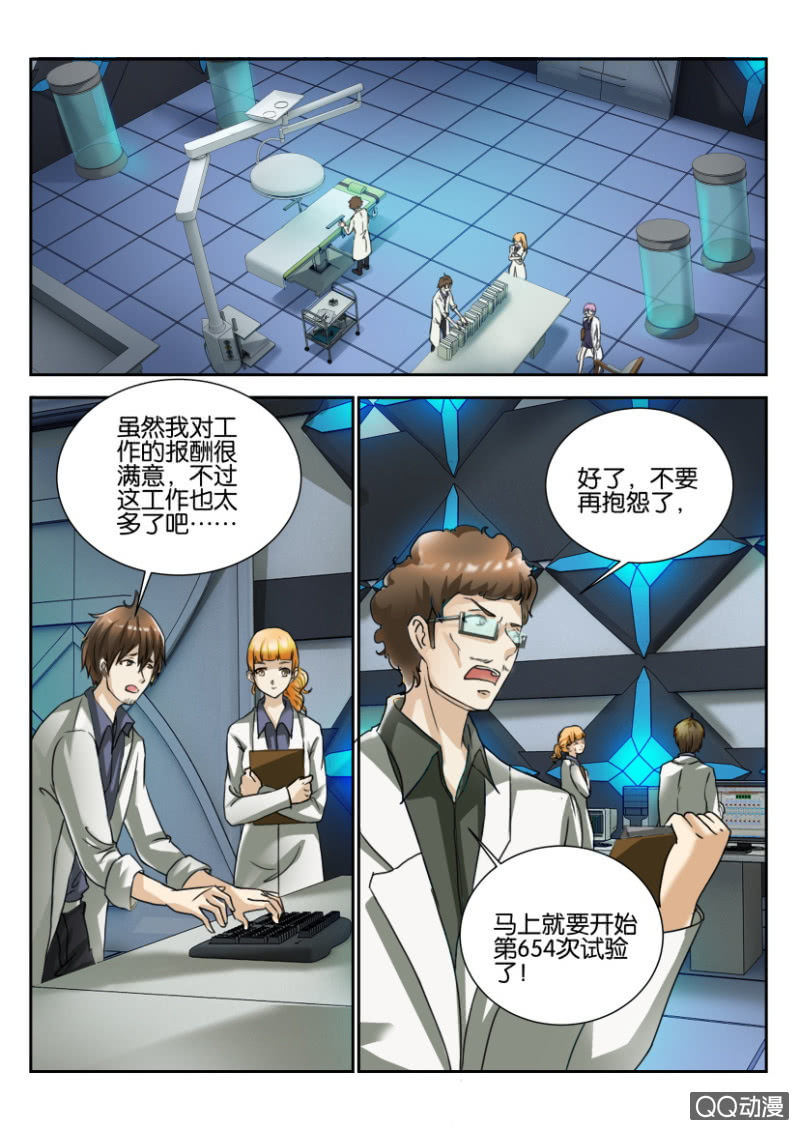 《寄星者》第一百五十六回 第7页