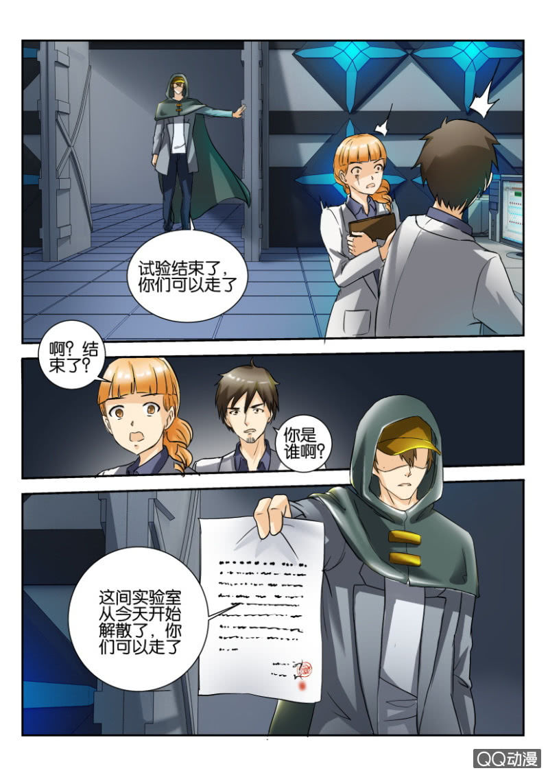 《寄星者》第一百五十六回 第8页