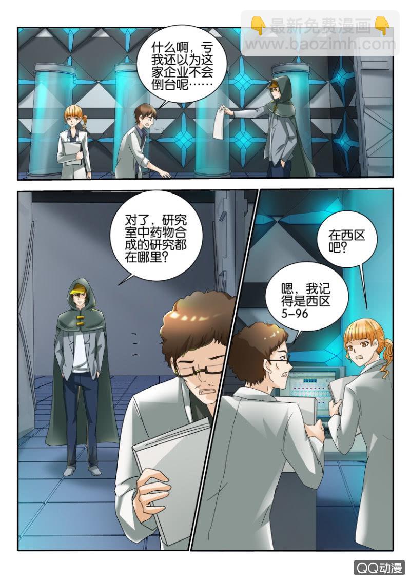 《寄星者》第一百五十六回 第9页