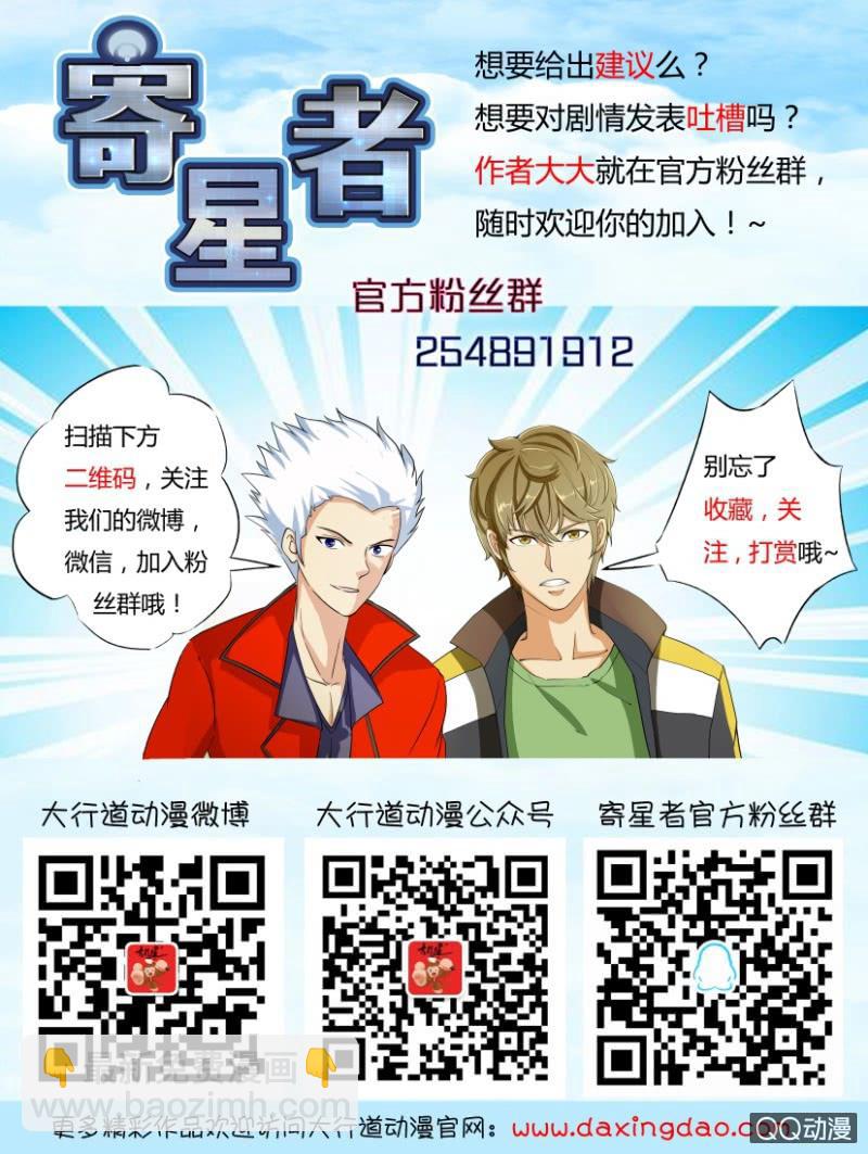《寄星者》第一百五十三回 第13页