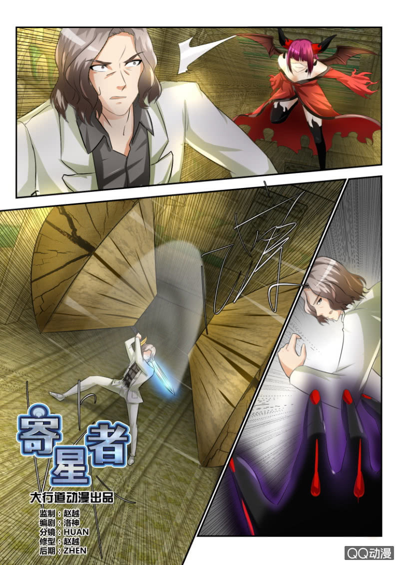 《寄星者》第一百五十三回 第2页