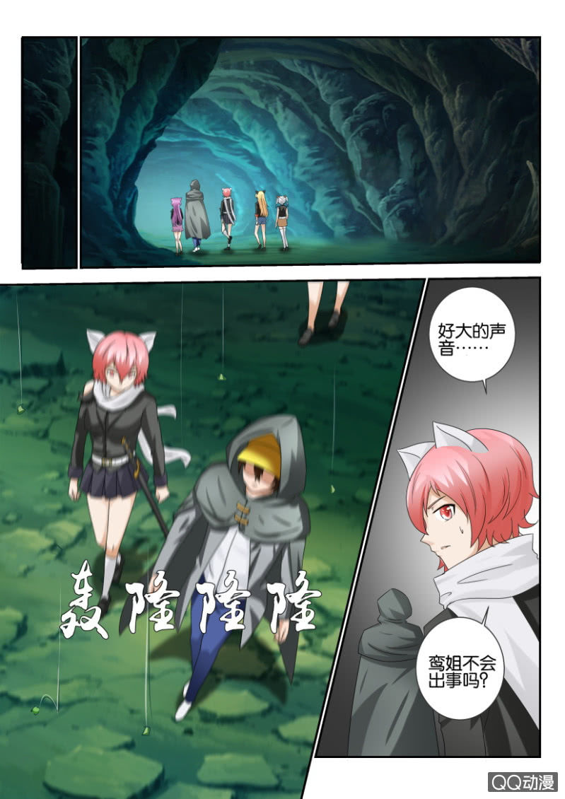 《寄星者》第一百五十三回 第6页