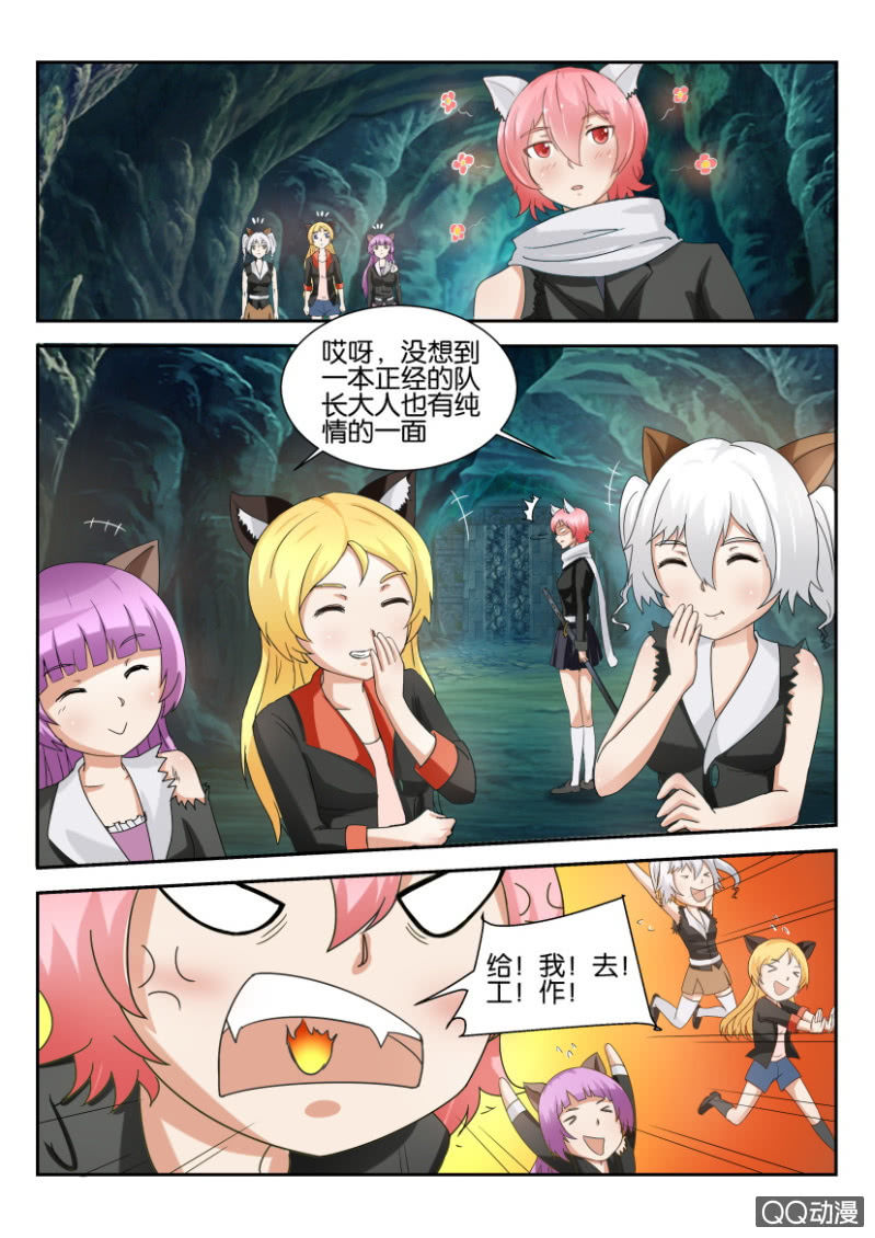 《寄星者》第一百五十三回 第8页