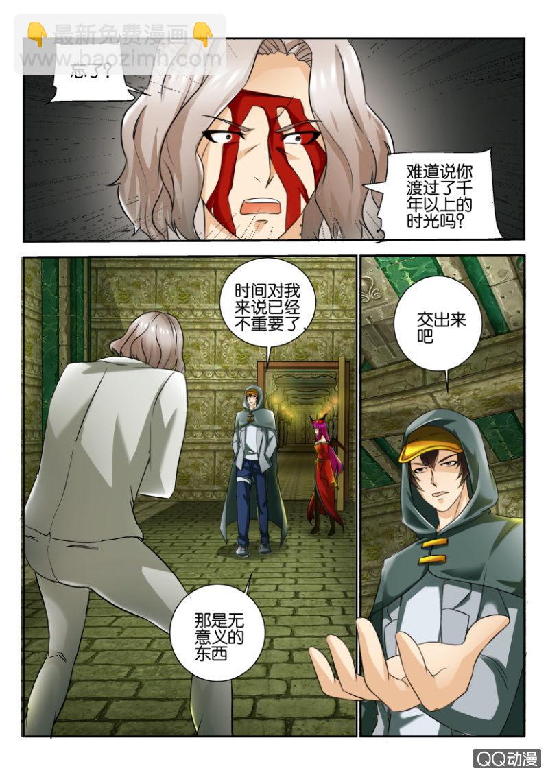 《寄星者》第一百五十四回 第2页