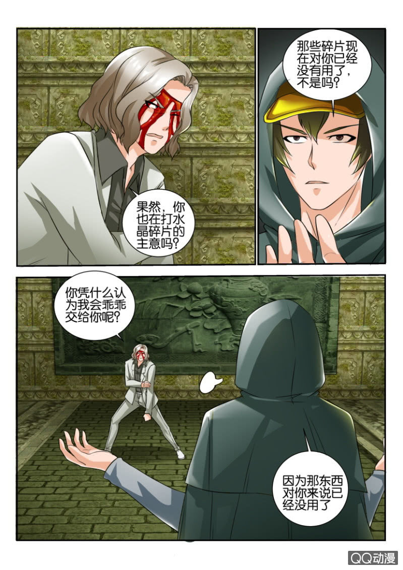 《寄星者》第一百五十四回 第3页