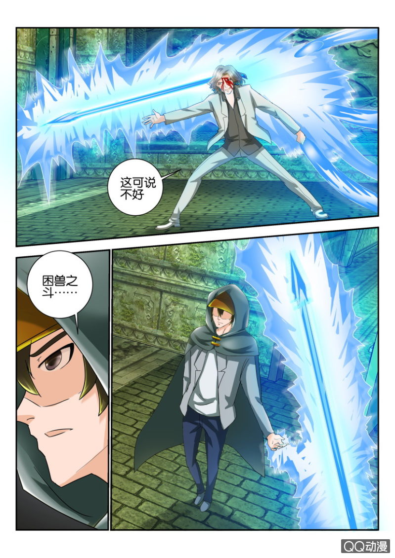 《寄星者》第一百五十四回 第5页