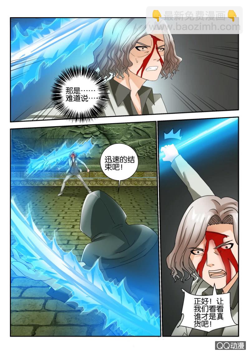 《寄星者》第一百五十四回 第6页
