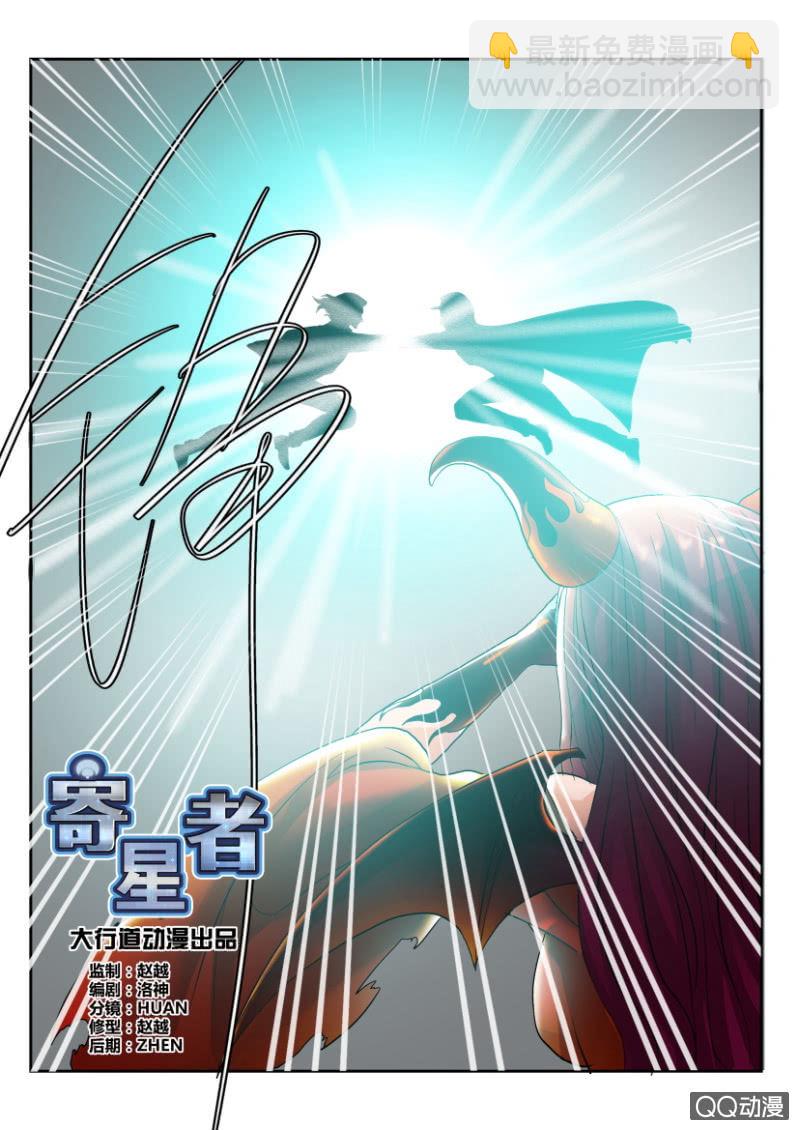 《寄星者》第一百五十四回 第8页