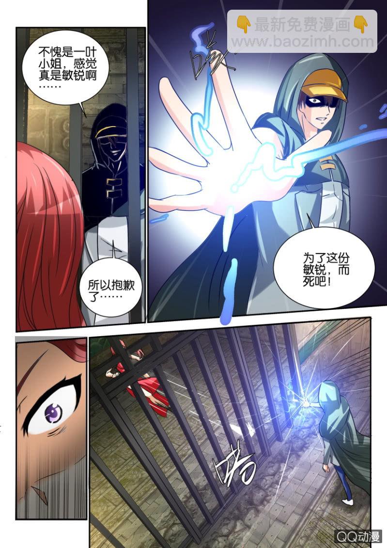 《寄星者》第一百五十五回 第10页