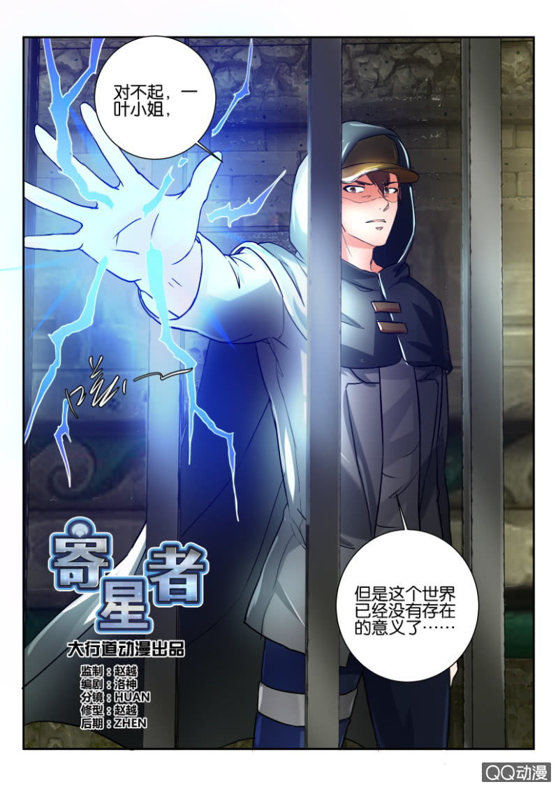 《寄星者》第一百五十五回 第12页