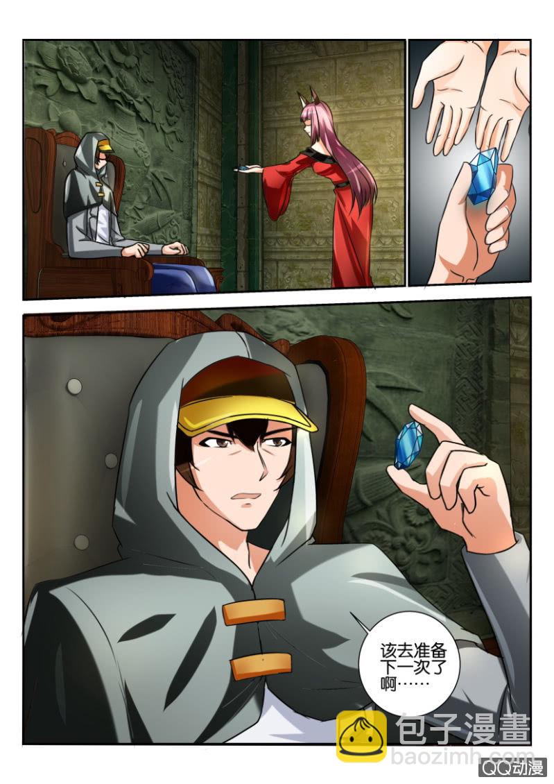 《寄星者》第一百五十五回 第2页