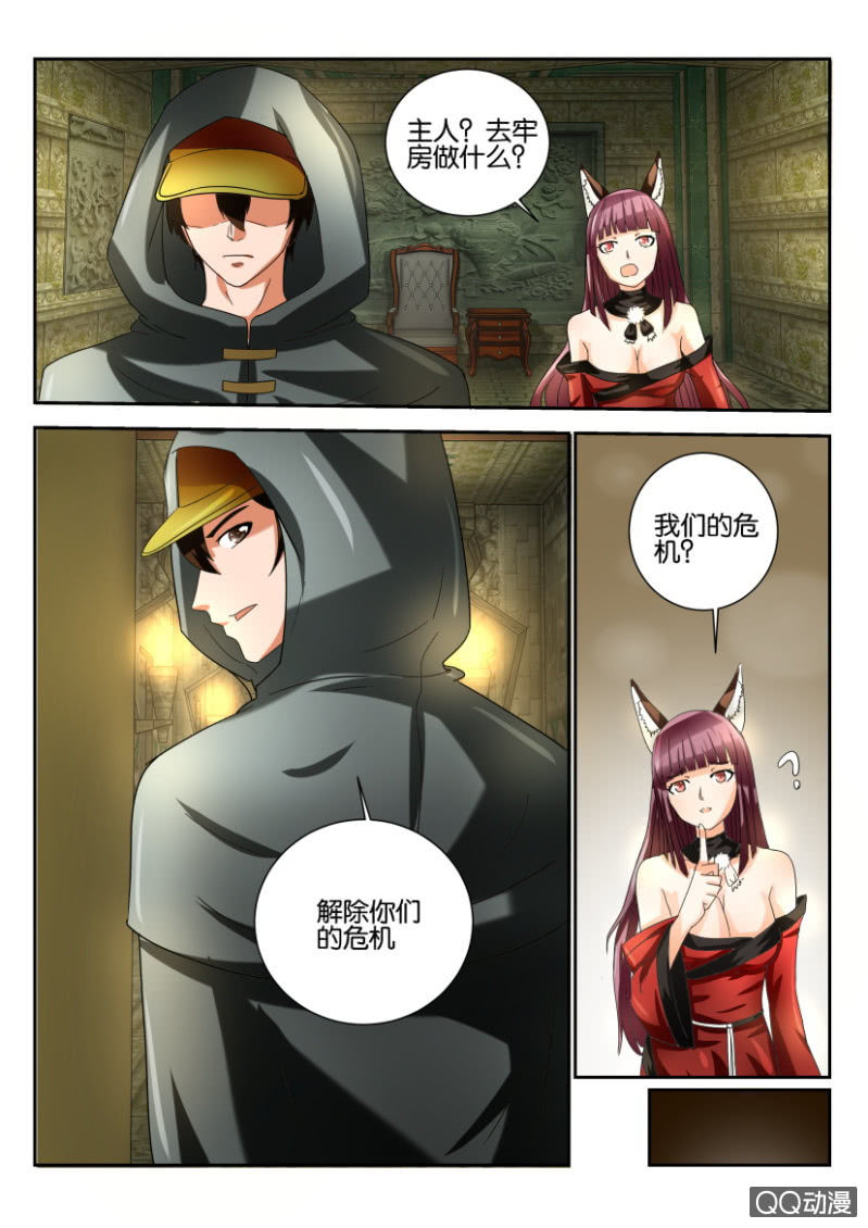 《寄星者》第一百五十五回 第5页